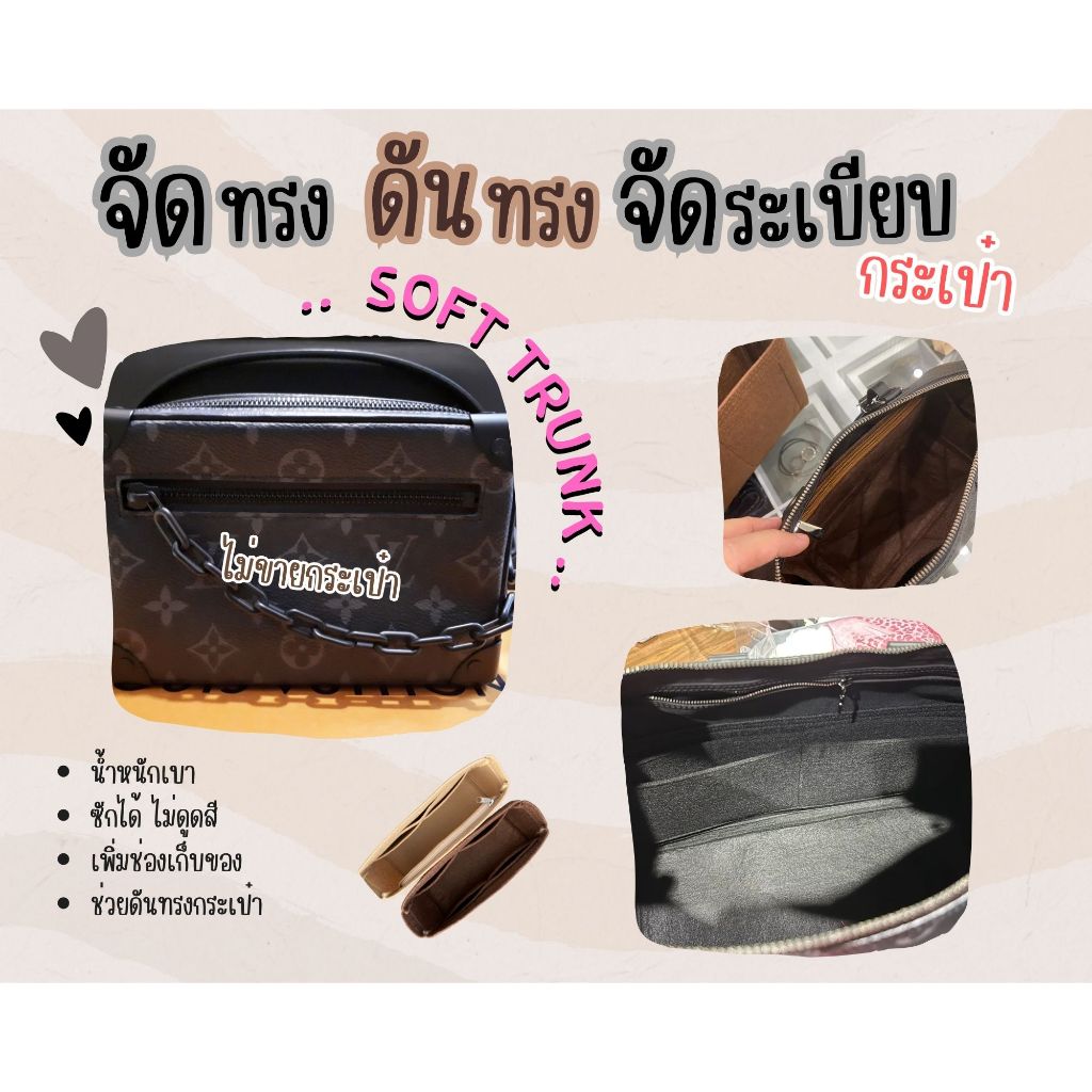 [ดันทรงกระเป๋า] Soft trunk จัดระเบียบ และดันทรงกระเป๋า
