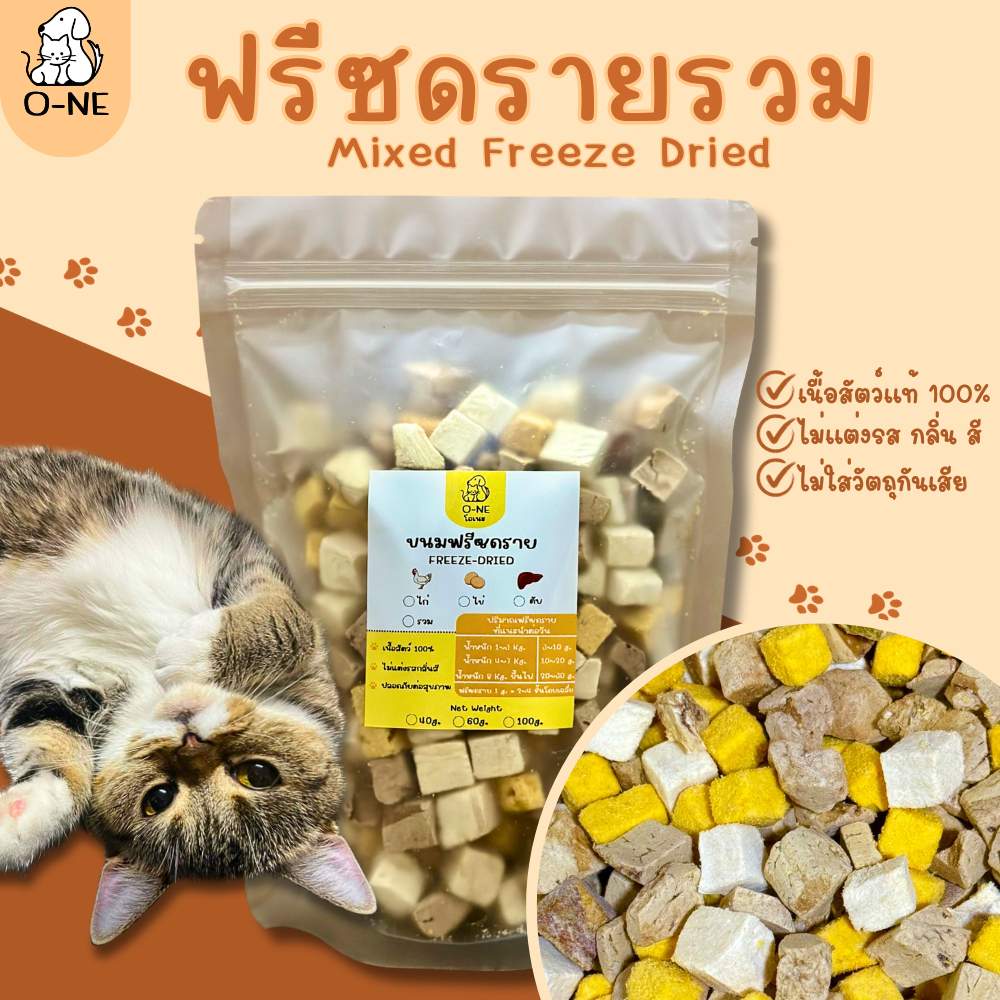 ฟรีซดรายรวม อกไก่ ตับ ไข่ ขนมฟรีซดรายสำหรับน้องหมาน้องแมว