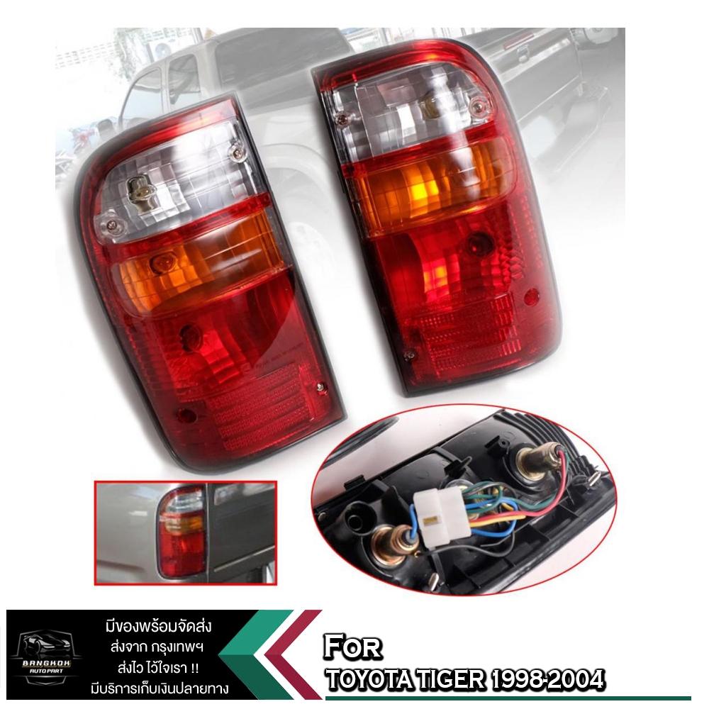 ไฟท้าย รุ่น โตโยต้า ไฮลักซ์ ไทเกอร์ TOYOTA HILUX TIGER D4D ปี 1995 - 2004 1 คู่ ซ้าย + ขวา 3 สี รวมชุดหลอดไฟ และสายไฟ