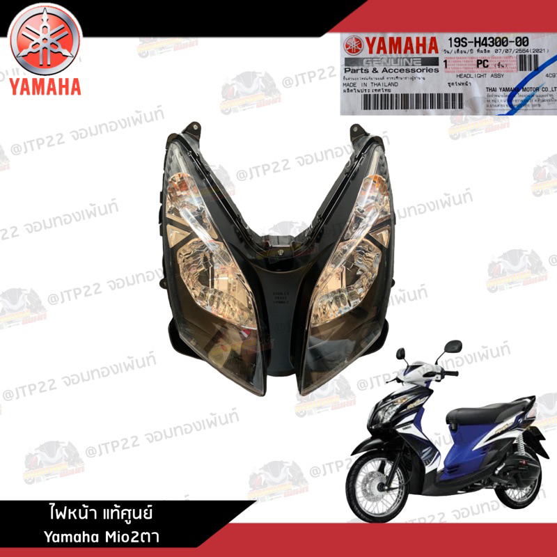 ไฟหน้า Mio 2 ตา งานแท้ศูนย์ Yamaha Mio115Mx/Z 2 ตาแท้ศูนย์
