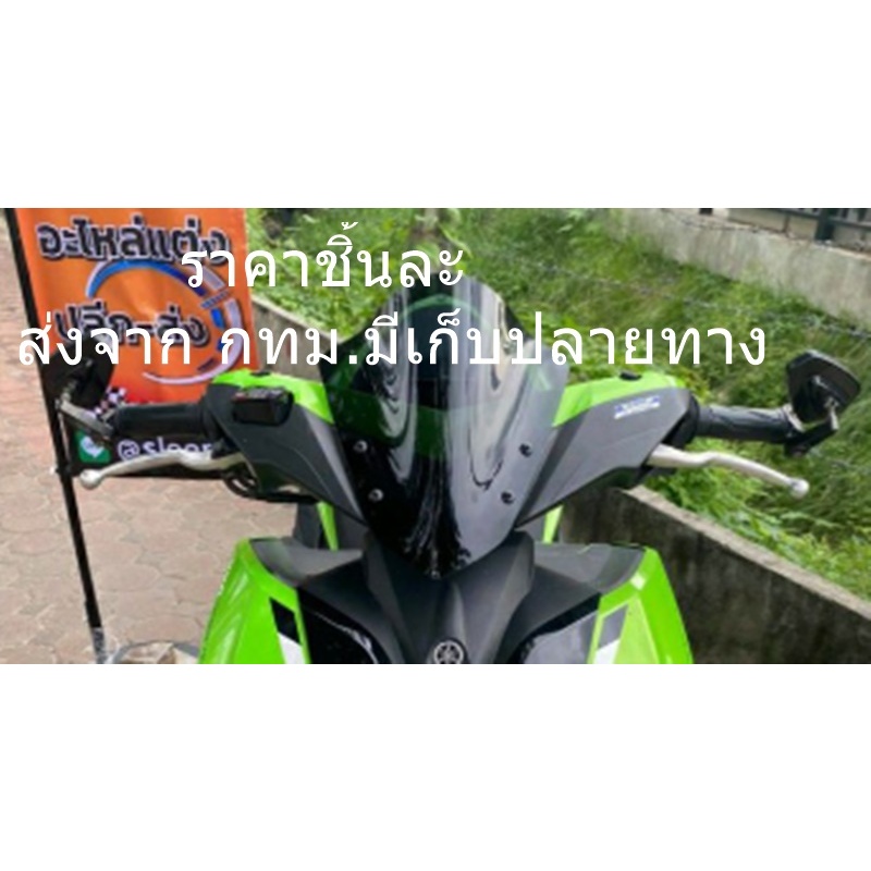 ชิวหน้า บังลม aerox yamaha-aerox 155 ทรงV1 ชิวแต่งAerox อุปกรณ์แต่ง aerox ชิวหน้า aerox