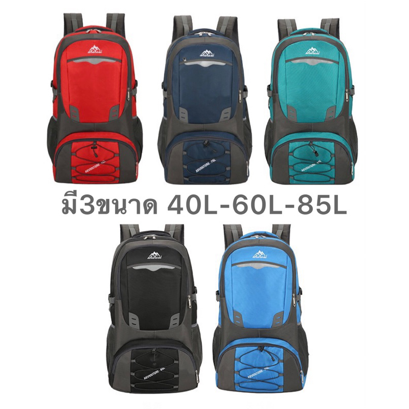 มี3ขนาด85L-60L-40L>สินค้าคุณภาพแนะนำ< พร้อมส่งทุกวัน ใหญ่จุใจ กระเป๋าเป้เดินทาง ผ้าไนลอนหนา กันน้ำคุณภาพ