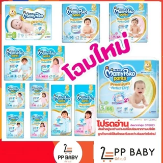 Mamy Poko pants Premium มามี่โพโค แพ้นท์ กางเกงผ้าอ้อมสำเร็จรูป