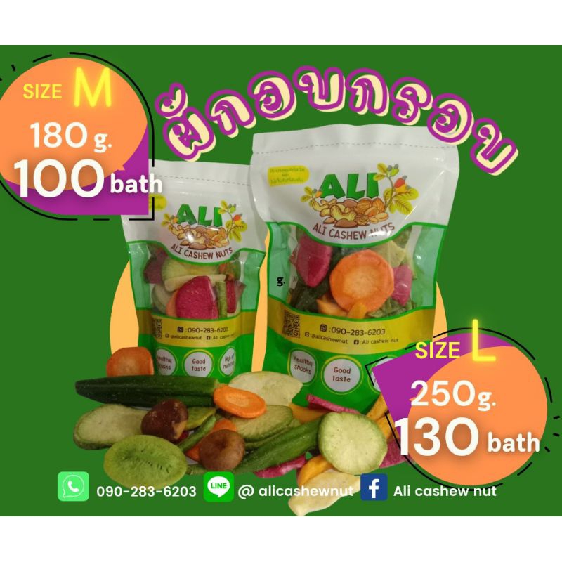 ผักกรอบสดใหม่ มีหลายขนาดให้เลือก