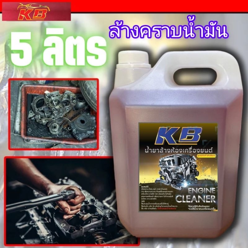 ผลิตภัณฑ์ ขจัดคราบน้ำมัน,ล้างห้องเครื่อง,ทำความสะอาดห้องครัวคุณสมบัติ-ใช้ทำความสะอาดสิ่งสกปรก, ฝุ่น, คราบน้ำมัน