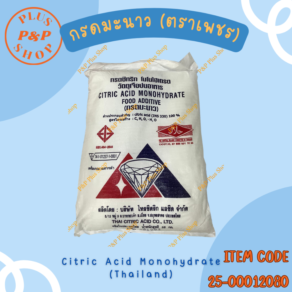 Citric Acid Monohydrate กรดมะนาว โมโนไฮเดรต (ตราเพชร) สารให้ความเปรียว ให้รสเปรี้ยว ขนาด 25 กิโลกรัม