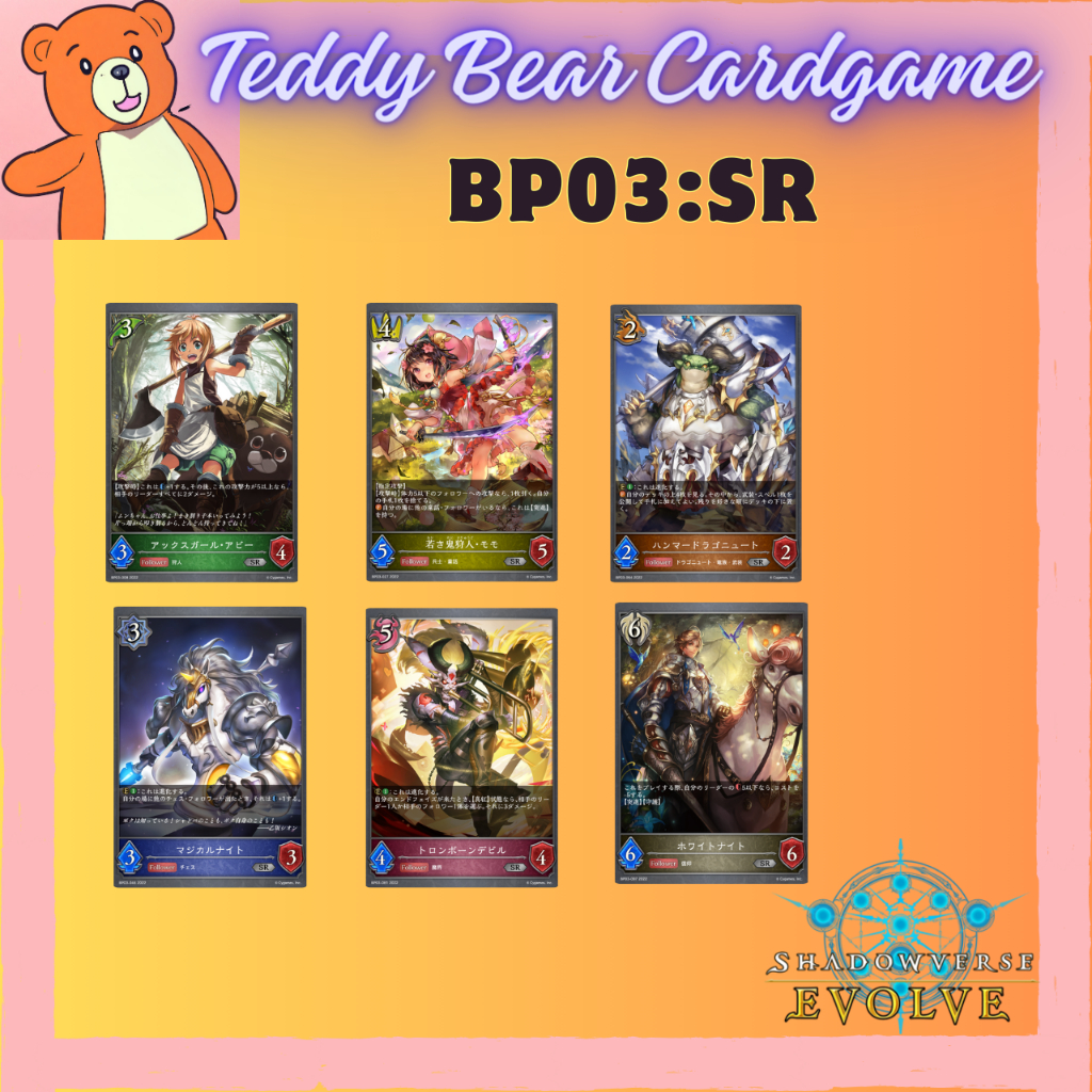 Shadowverse Evolve BP03 Rate SR