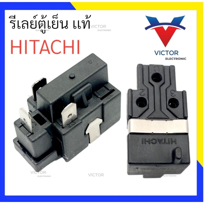 (อะไหล่เเท้) รีเลย์ตู้เย็น HITACHI 3ขา  รีเลย์ ตู้เย็น ใช้คู่กับ โอเว่อร์โหลดตู้เย็น