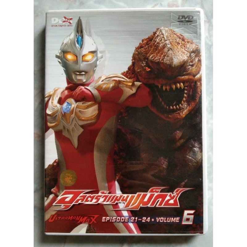 📀 DVD อุลตร้าแมนแม็กซ์ ULTRAMAN MAX EPISODE 21-24•VOL.6