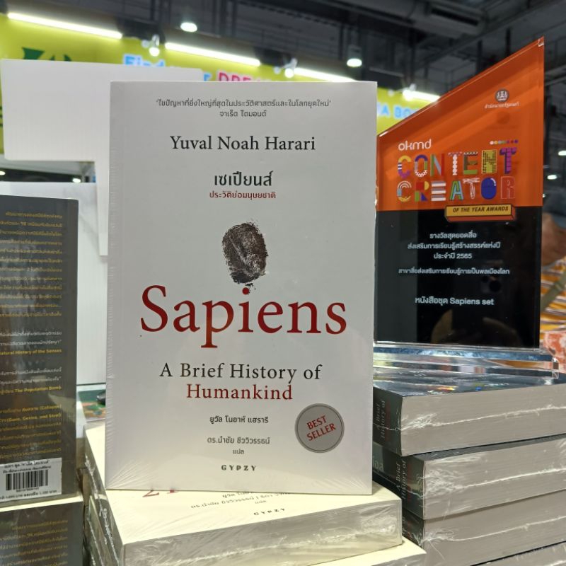 [ซื้อในไลฟ์ลด 100] หนังสือ เซเปียนส์ Sapiens A Brief History of Humankind (ปกอ่อน)