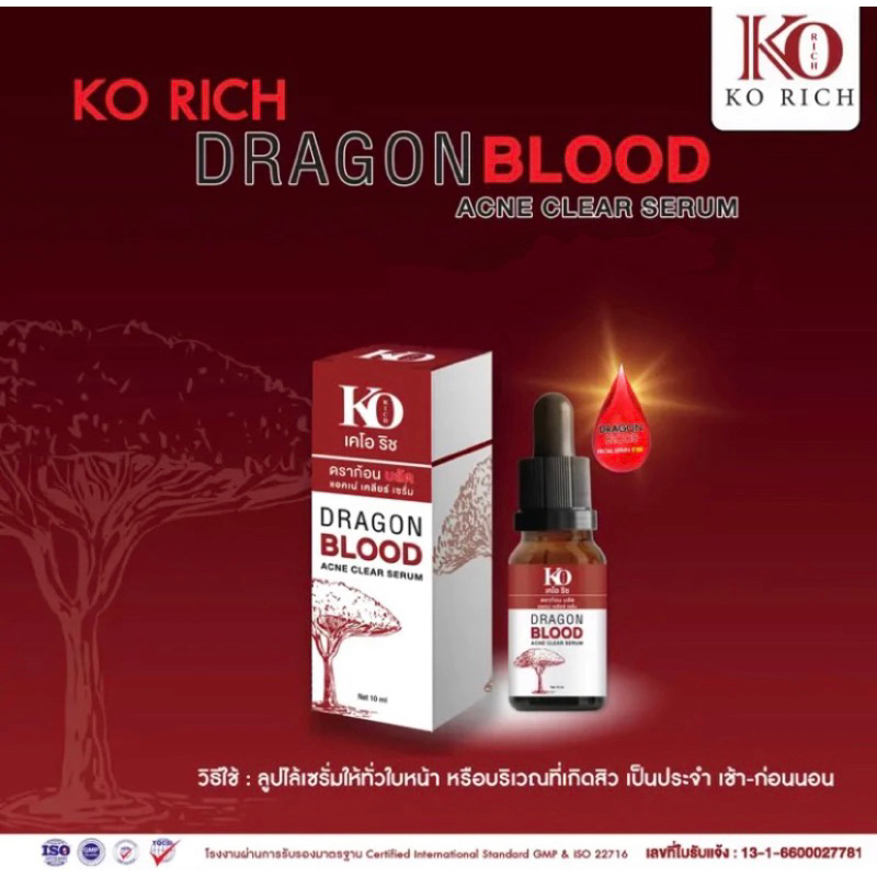 KO RICH เซรั่มทาสิว ดราก้อน บลัด ของแท้100%