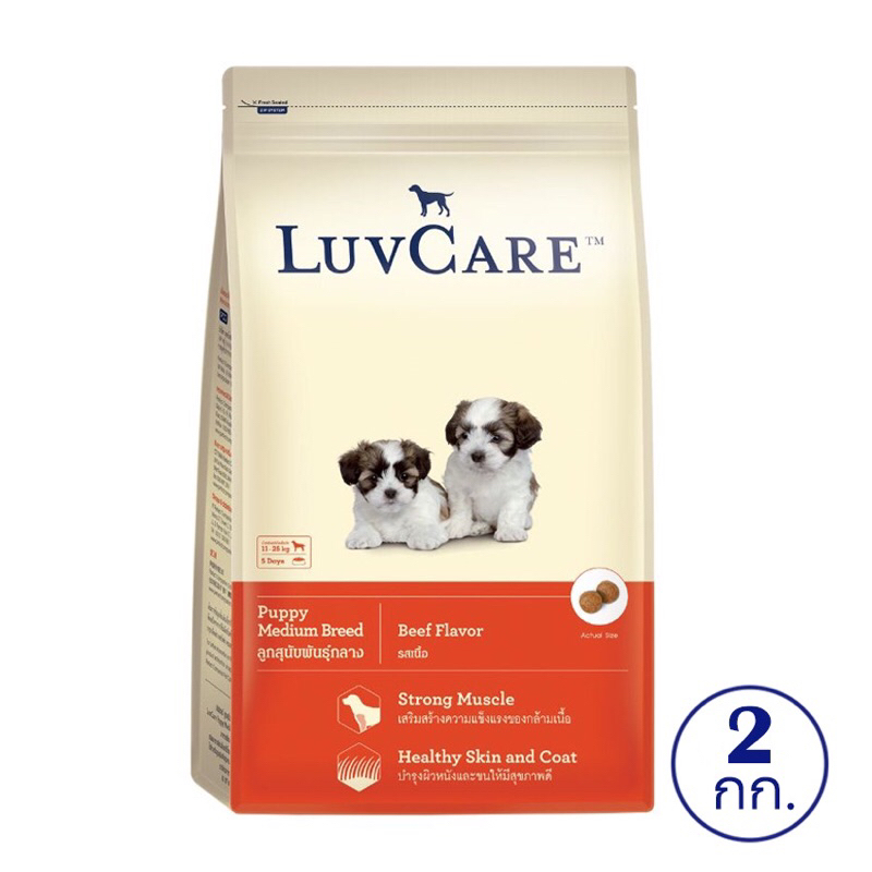 LuvCare 2 กิโลกรัม สูตรลูกสุนัข