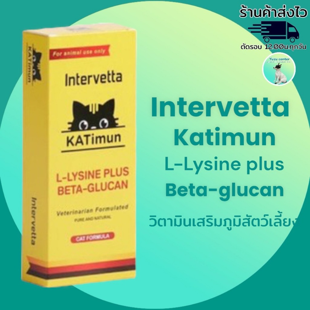 KATimun [แท้💯] อาหารเสริมเพื่อกระตุ้นภูมิคุ้มกัน สำหรับแมว ลดการติดหวัดแมว 1กล่อง