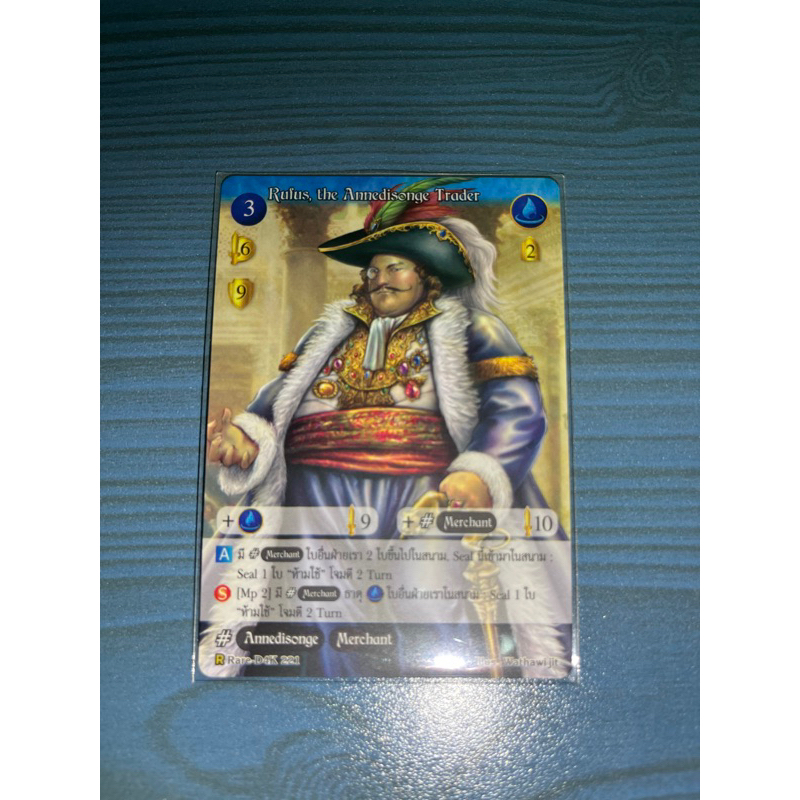 [NE] [ธรรมดา] [D4K221] : Rufus the Annedisonge Trader