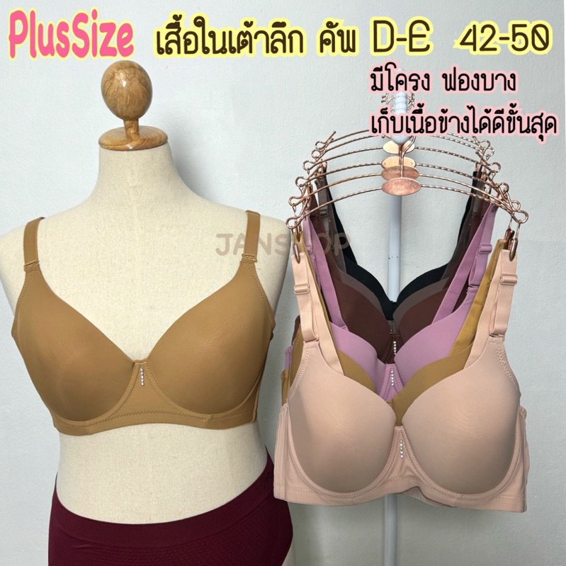 [เต้าลึกพิเศษ] เสื้อในไซส์ใหญ่ 4 ตะขอ ทรงเต็มเต้า เก็บเนื้อข้าง   size 42-44-46-48-50 (52-54ใส่ได้) เสื้อในคนอ้วน