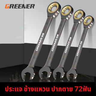 GREENER ประแจ ประแจปากตาย ประแจแหวนข้าง 8-24mm แหวนข้าง ปากต…