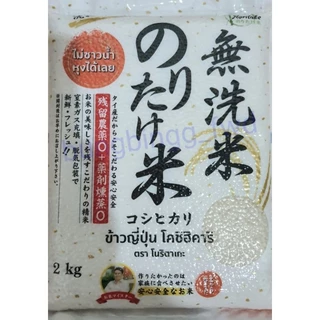 ข้าวญี่ปุ่น พรีเมี่ยม โนริตาเกะ บรรจุ 2 กิโลกรัม Noritake Rice <2 kg.> (New design)