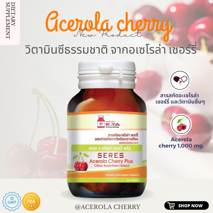 วิตามินซีจากธรรมชาติ Vitamin C  Acerola Cherry อะเซโรล่า เชอร์รี่ aceloracherry1000mg acelora cherry อะเซโรล่าเชอร์รี่