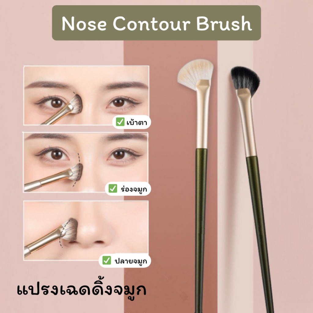 GECOMO แปรงเฉดดิ้งจมูก แปรงแต่งหน้า หัวเฉียง คอนทัวร์จมูก เฉดดิ้ง ไฮไลท์ แบบพกพา