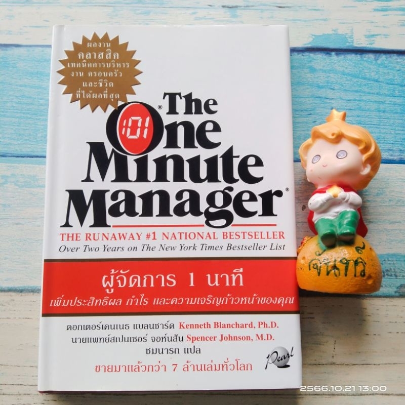 The  One  Minute  Manager  ผู้จัดการ1นาที