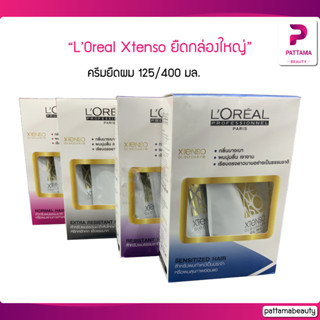 L’Oreal X-tenso ยืดลอรีอัล กล่อง 125/400 ml