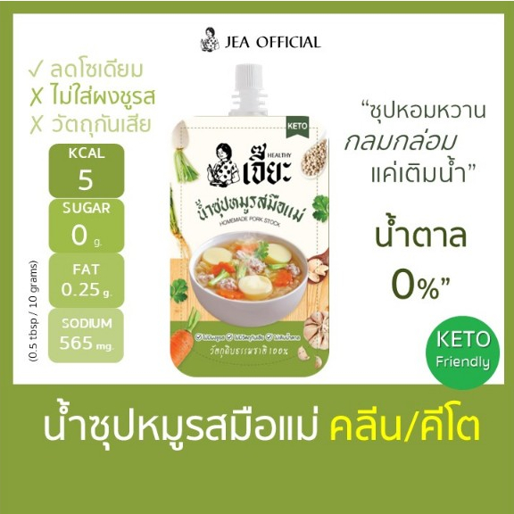 น้ำซุปหมูรสมือแม่ คลีน/คีโต