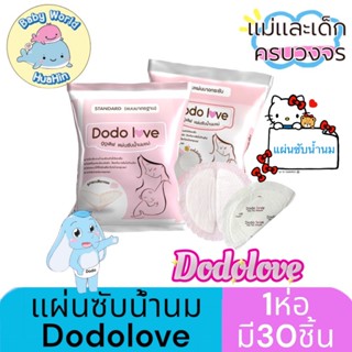 Dodolove แผ่นซับน้ำนมแม่ 30 ชิ้น แผ่นซับน้ำนม แบบบางพิเศษและ…