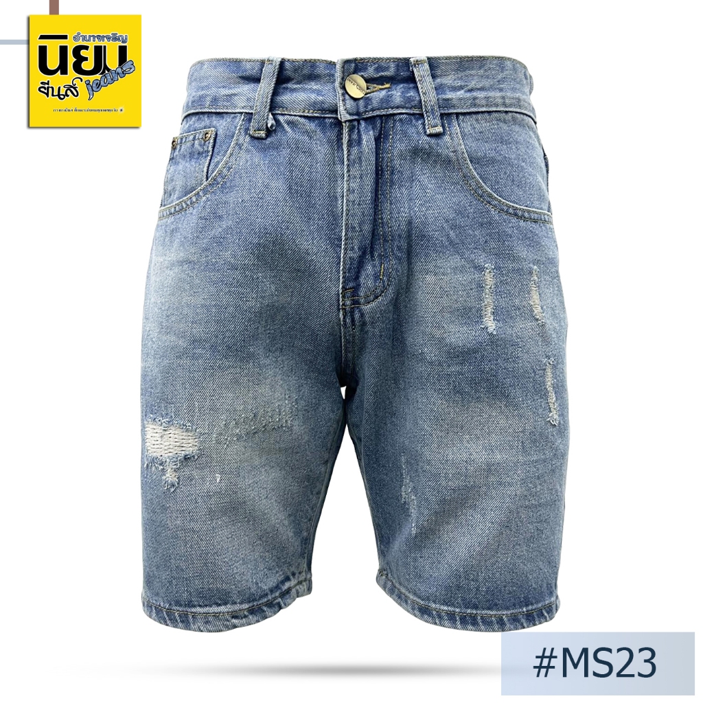 Niyom jeans กางเกงยีนส์ขาสั้นชาย นิยมยีนส์  Niyom jeans สียีนส์ ผ้าไม่ยืด แต่งปะ แต่งริ้วแต่งเฟด รุ่