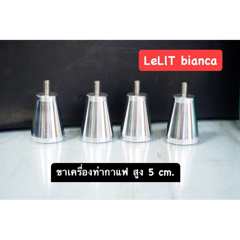 ขา lelit bianca, mara x สูง5 cm. 1ชุด4ขา+ยางรองกันลื่น