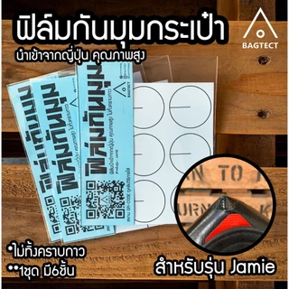 (สินค้าพร้อมส่ง) ฟิล์มกันมุม กระเป๋าFreitag 1ชุดมี 6ชิ้น