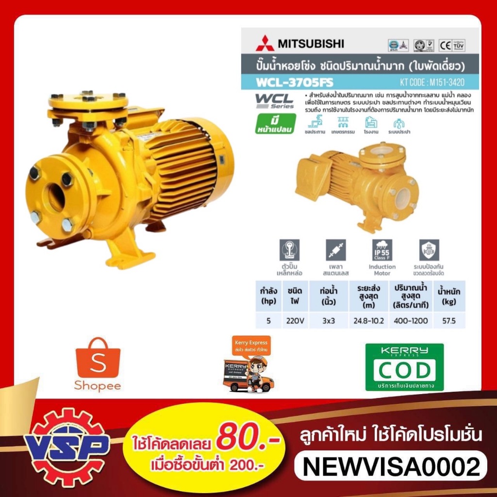 MITSUBISHI WCL-3705FS ปั้มหอยโข่ง มอเตอร์ปั้มน้ำ ปั้มหอยโข่งหน้าแปลน  ขนาด เข้า 3'' * ออก 3'' 5HP ไฟ