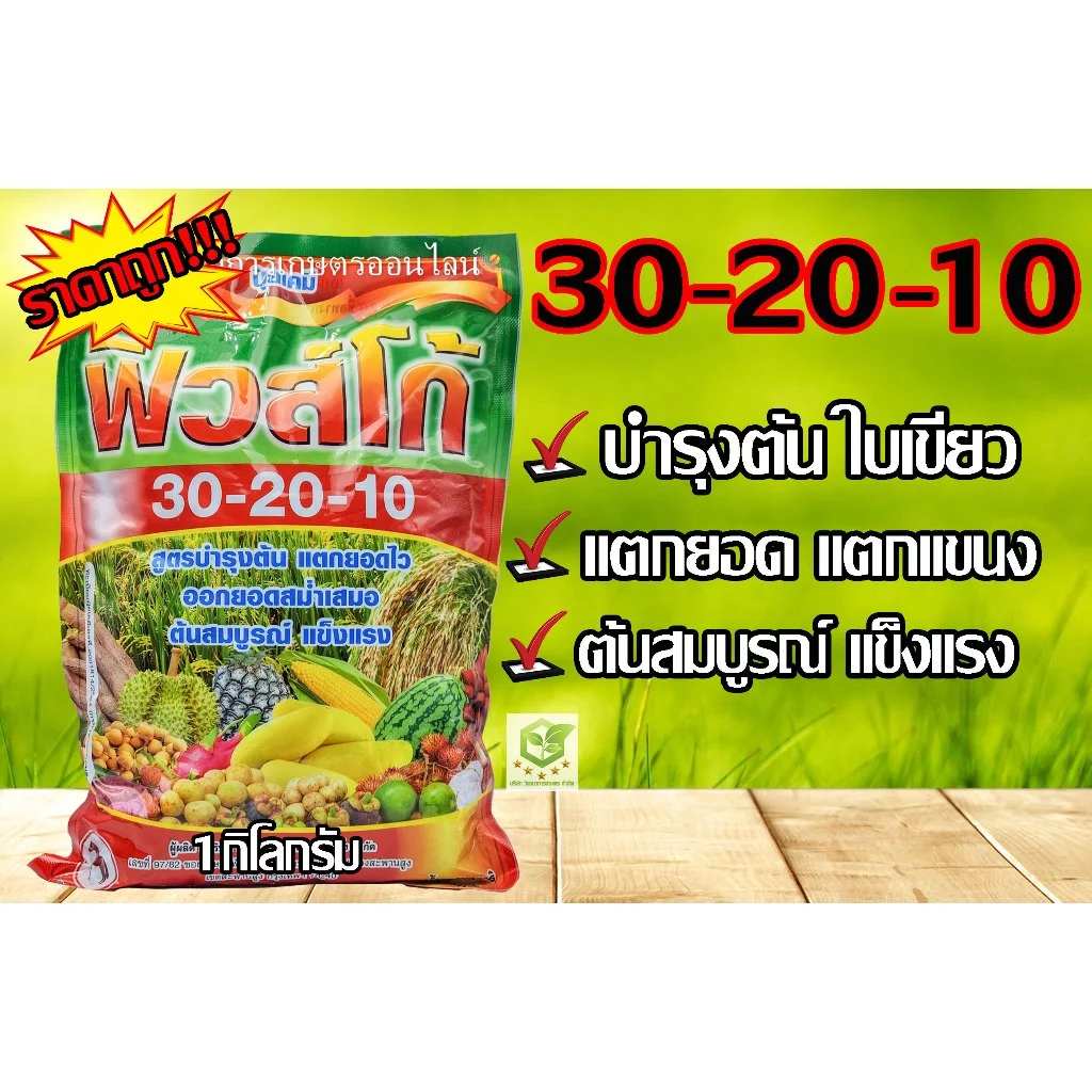 ปุ๋ยเกล็ด 30-20-10 ชาลีเฟรท ขนาดบรรจุ 1 กิโลกรัม สูตรเร่งการเจริญเติบโต ลำต้น ใบ แตกแขนง แตกยอด 30-10-10