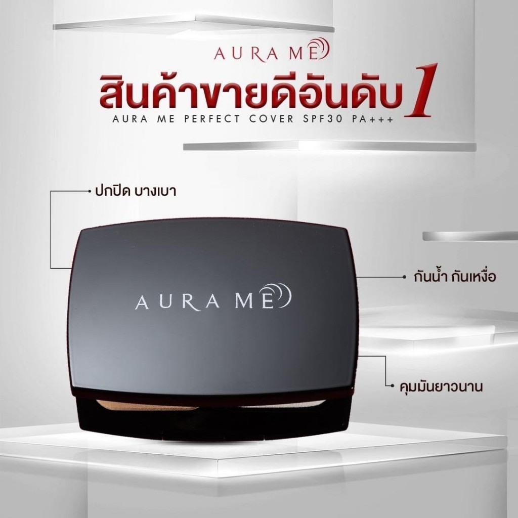 Aurame Perfect Cover แป้งพัฟ ออร่ามี