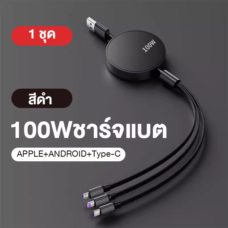 สายชาร์จแบบพับได้ สายชาร์จเร็ว 100W 3 In 1 6A สายชาร์จแบบพับได้ พร้อมหัวชาร์จ 3 หัว สําหรับ Type-C Micro IOS 30-120 ซม