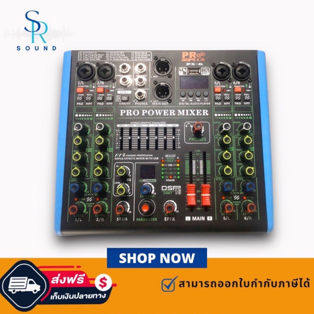 ฟรีค่าส่ง PROPLUS PX-6 เพาเวอร์มิกซ์ 150WX150W ขับดอก 12-15 นิ้ว ได้ รองรับ USB บูลธูท PRO PLUS PX 6  PX 6