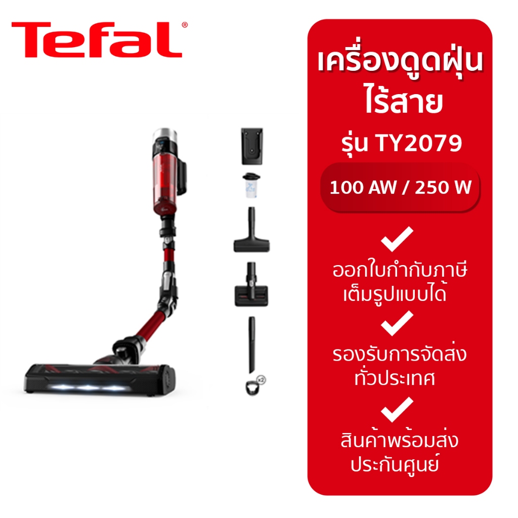 Tefal เครื่องดูดฝุ่นไร้สาย X-Force 9.60 Animal รุ่น TY2079WO