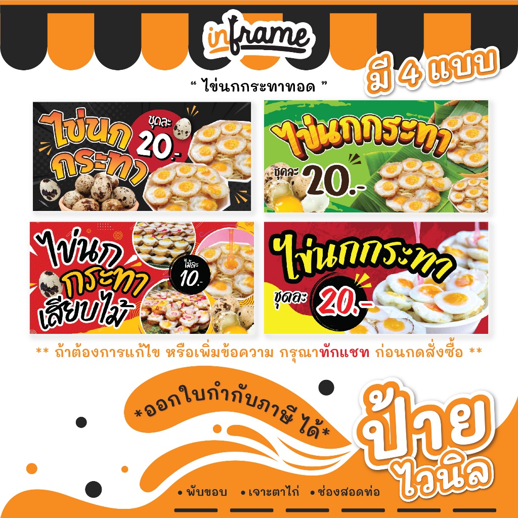 SN12. ป้ายไวนิลแบบแขวน และธงญี่ปุ่น "ไข่นกกระทาทอด"
