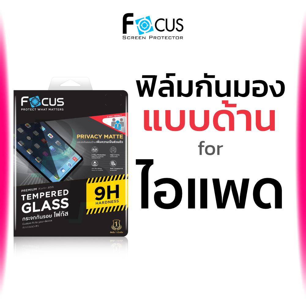 Focus Privacy ฟิล์มกระจกกันเผือก แบบด้าน for iPad Gen 10 9 8 7 10.2 10.9 Air 5 4 Pro 11 2018 2021 2020 2022