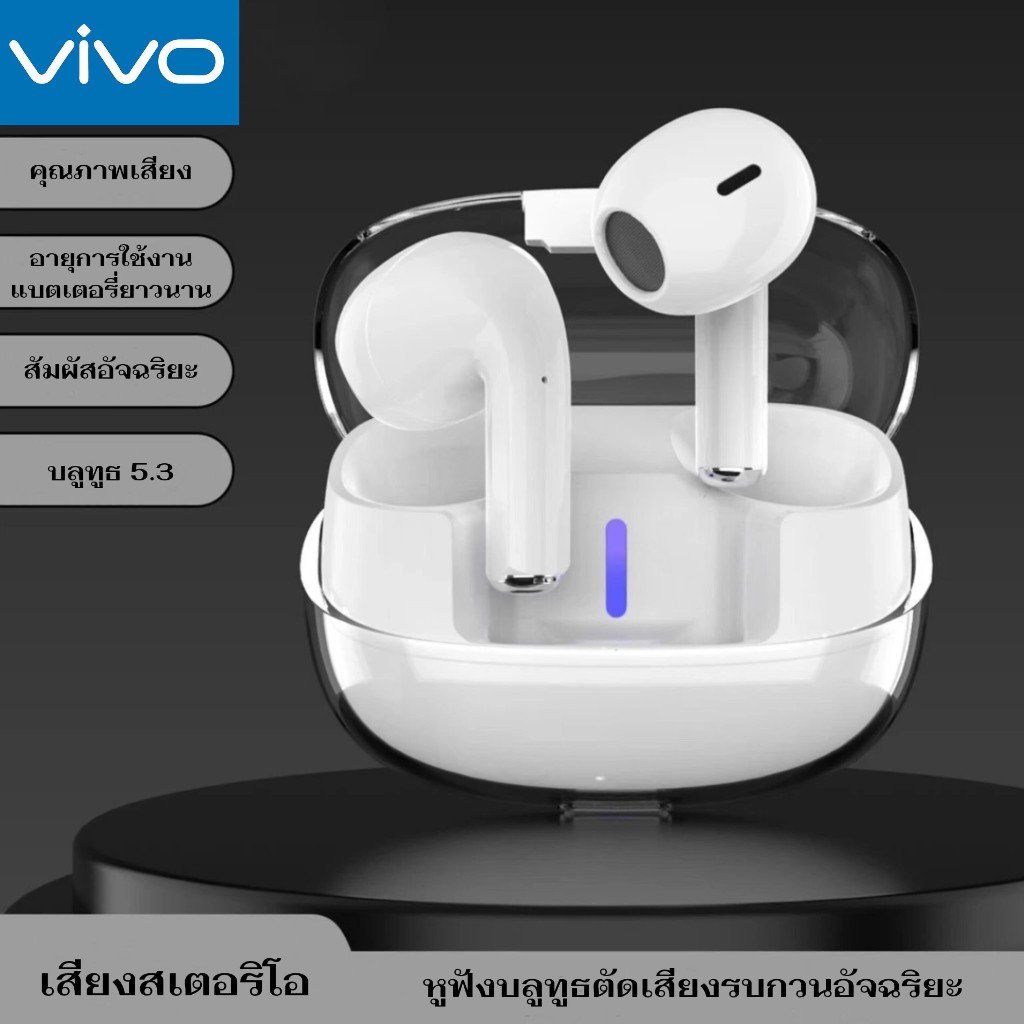 【 รับประกัน 1 ปี 】TRUE WIRELESS หูฟังไร้สาย vivo คุณภาพไฮไฟ ระบบเสียงสเตอริโอ มีไมโครโฟนในตัว สเตอริโอไร้สาย