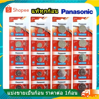 ถ่าน Panasonic ถ่านกระดุม CR2032/ CR2025/ CR1616/ CR1220/ CR…
