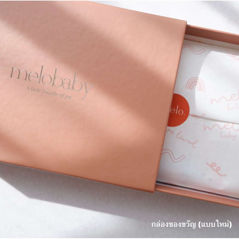 กล่องของขวัญ (Gift box) สำหรับผ้าคลุมให้นม