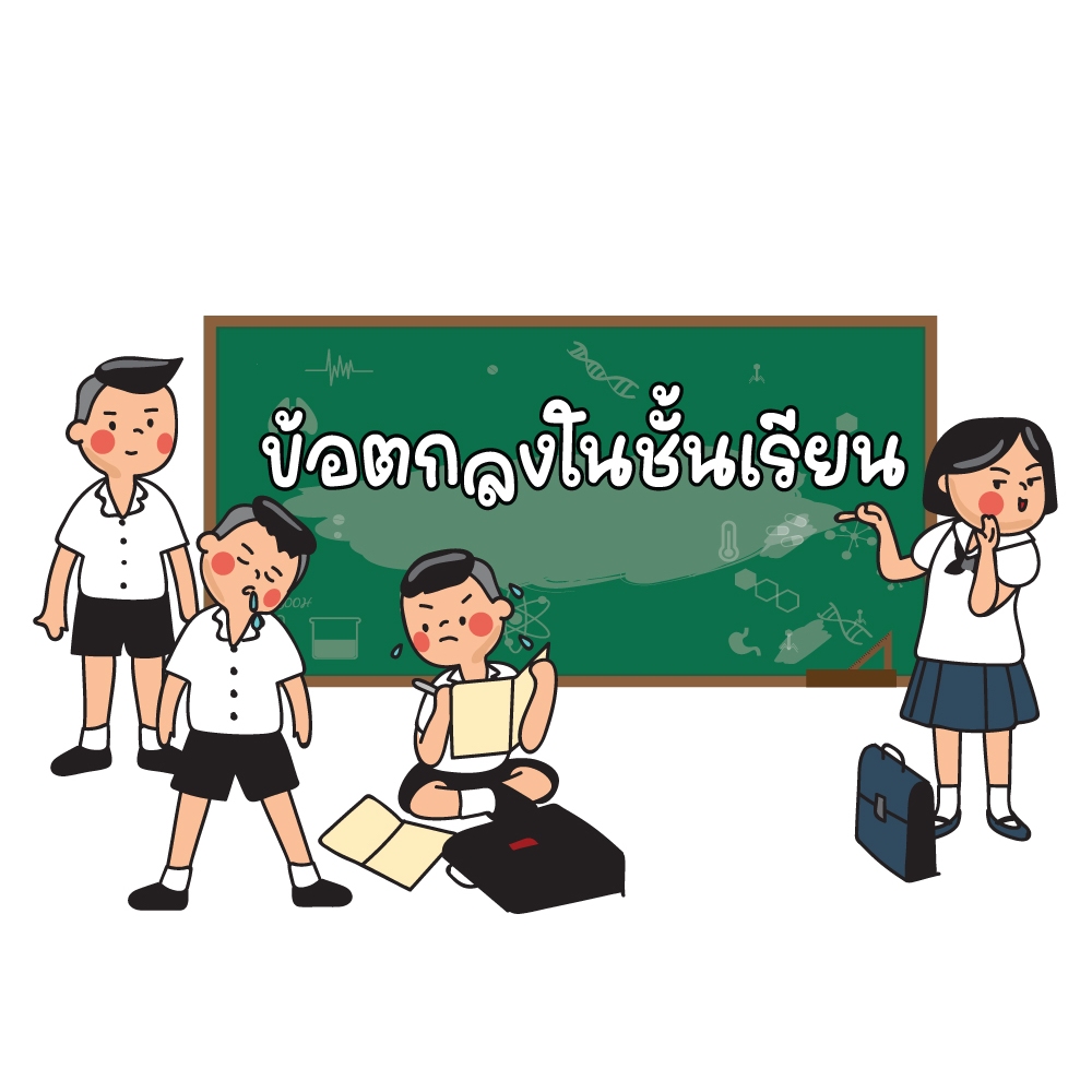 สื่อตกแต่งห้องเรียน ข้อตกลงในชั้นเรียน v.3