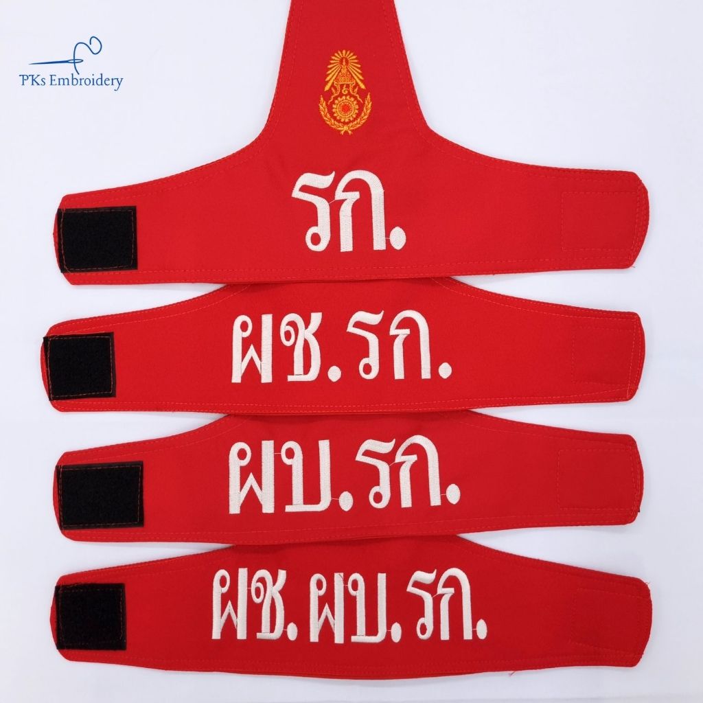 ปลอกแขนทหารรักษาการ รก. ผช.รก. ผบ.รก. งานเนี๊ยบ อยู่ทรง