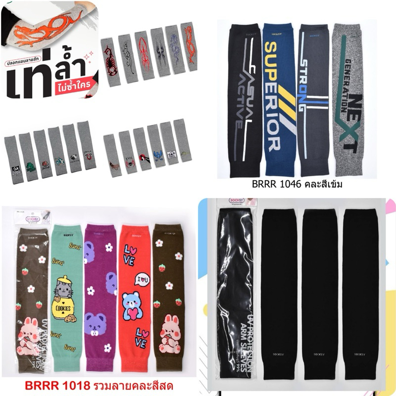 98.ปลอกแขน ป้าย socksy ราคายกโหล(12คู่)