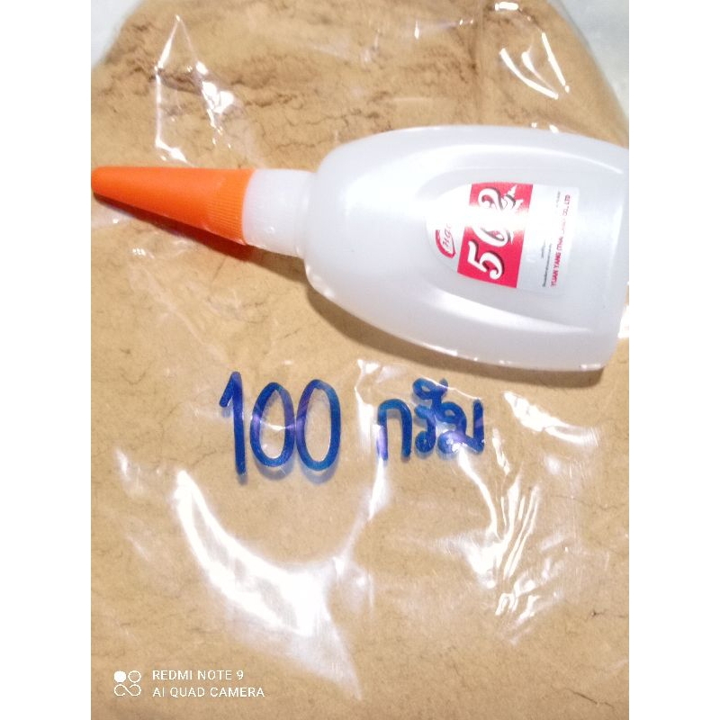 ชุดซ่อมไม้ DIY มีผงขี้เลื่อยไม้สักทองแบบละเอียด พร้อมกับกาวร้อนแห้งเร็วอย่างดีขวดใหญ่ คุ้มค่า ราคาพิเศษมากๆๆ