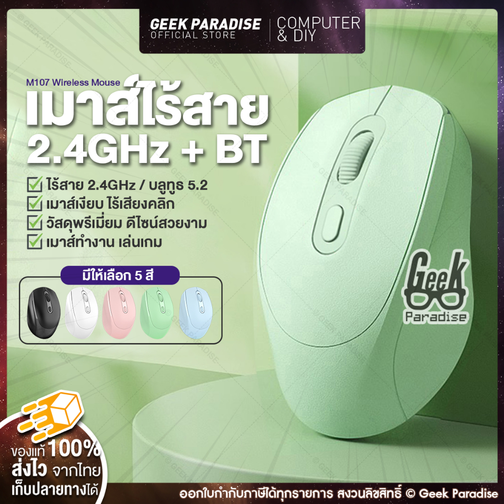 เมาส์ไร้สาย Bluetooth/2.4G เม้าส์เงียบ ไร้เสียง USB เม้าไร้สาย wireless 2.4 มีปุ่มปรับความไว 1600 DPI เม้าส์โน้ตบุ๊ก