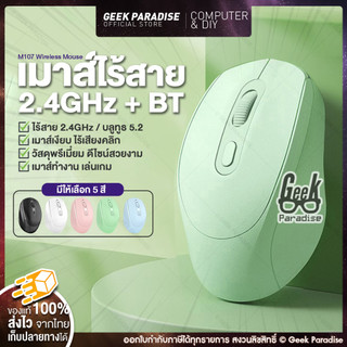 เมาส์ไร้สาย Bluetooth/2.4G เม้าส์เงียบ ไร้เสียง USB เม้าไร้สาย wireless 2.4 มีปุ่มปรับความไว 1600 DPI เม้าส์โน้ตบุ๊ก