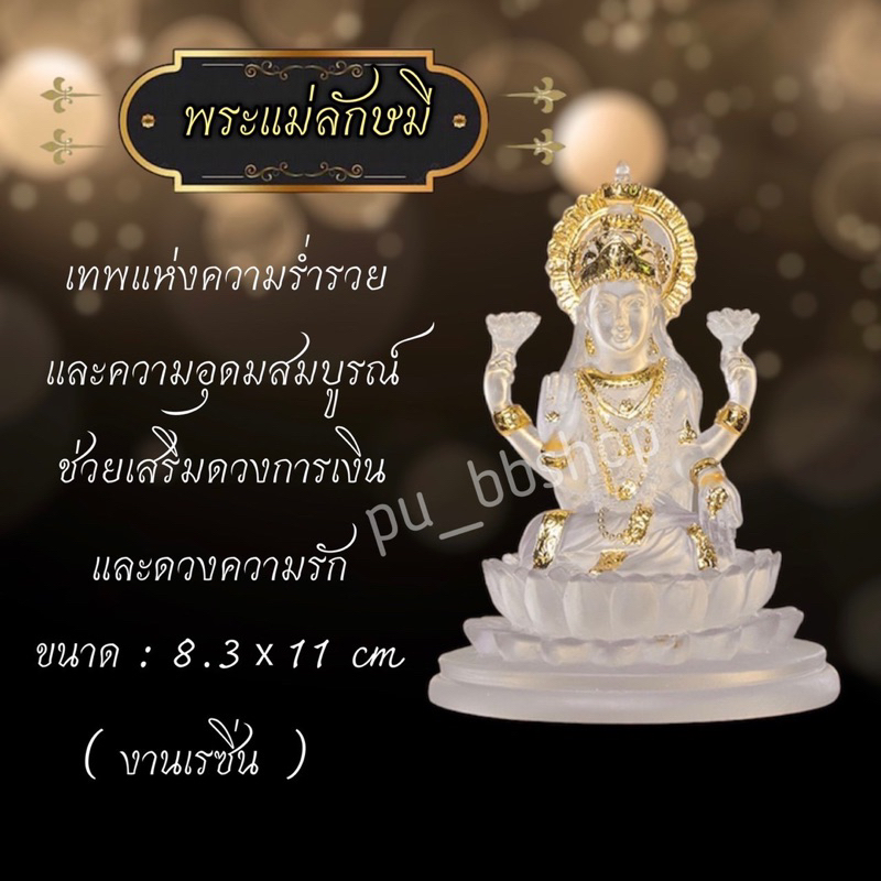 พระแม่ลักษมี งานเรซิ่น ขนาด 8.3*11 cm.
