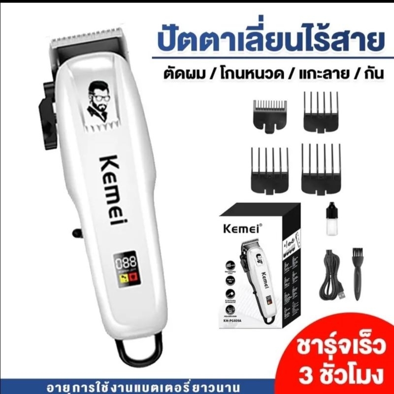 KM-PG809A digital ปัตตาเลี่ยนตัดผม ปัตตาเลี่ยนไร้สาย KEMEI