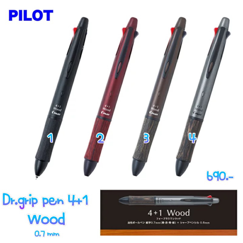ปากกา dr.grip wood 4+1  0.7 มม.  ตัวแท่งสีดำ ด้ามจับไม้